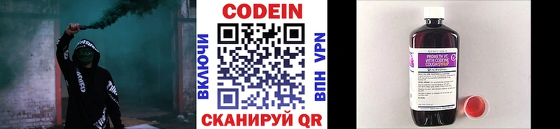Кодеин напиток Lean (лин)  дарнет шоп  Новосибирск 